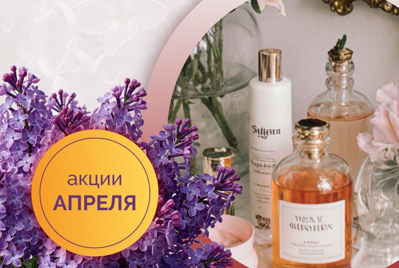 Акции апрель
