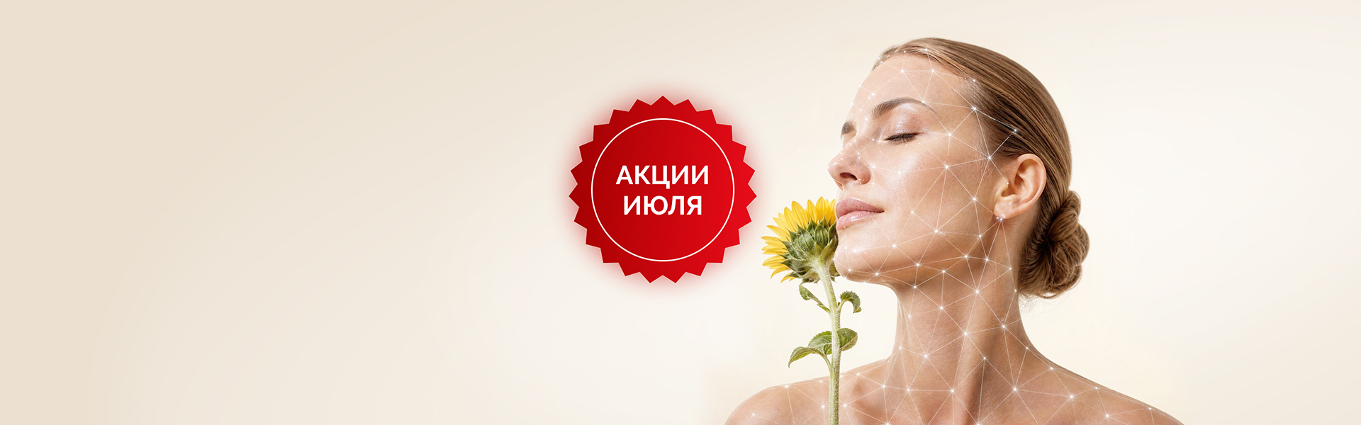 Акции июля